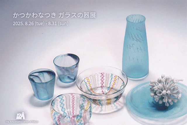 Natsuki Katsukawa Solo Exhibition 'Glassware Exhibition'