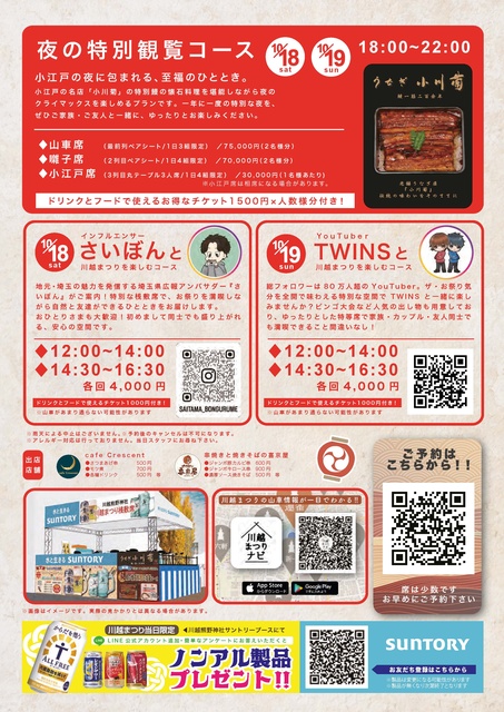 川越まつり特別観覧桟敷席