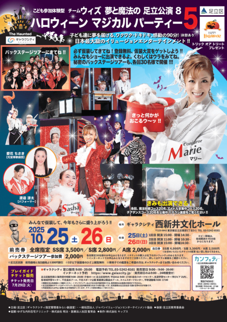 チーム ウィズ 夢と魔法の足立公演8 ハロウィーン マジカル パーティー5