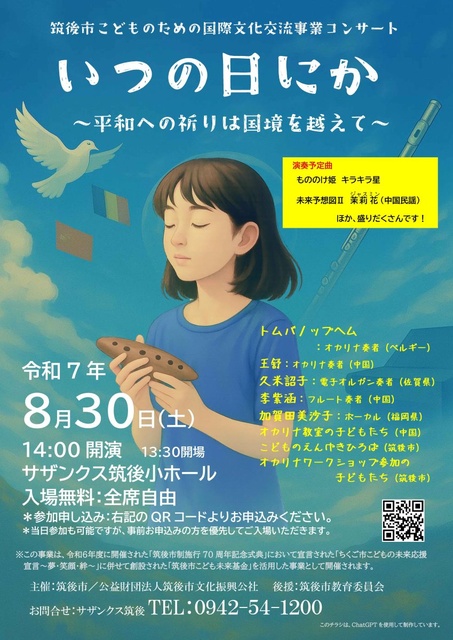 いつの日にか～平和への祈りは国境を越えて～