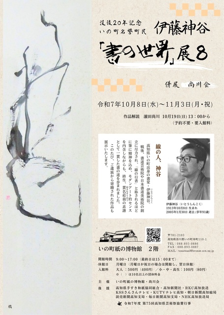 伊藤神谷「書の世界」展 8