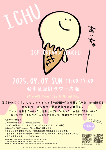ICHU あいちゅー