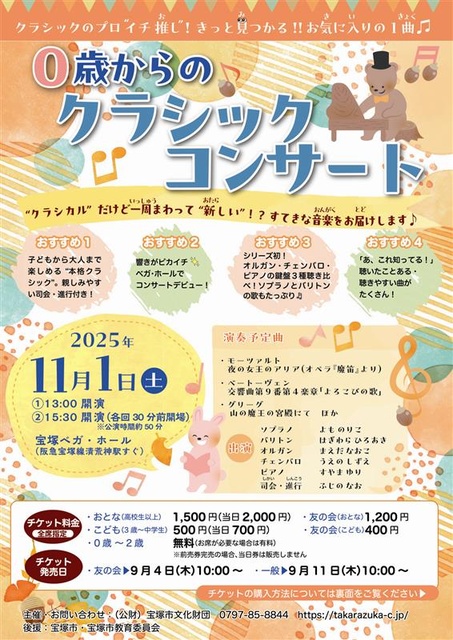 0歳からのクラシックコンサート