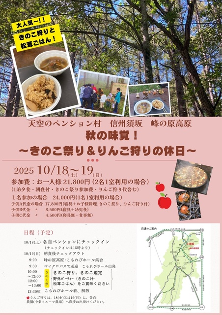 きのこ祭り&りんご狩りの休日