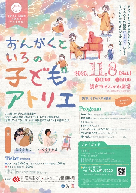 おんがくといろの子どもアトリエ