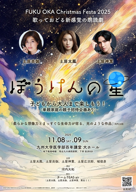 子どもたちに一生忘れられない舞台芸術を贈る 朗読劇「ぼうけんの星」