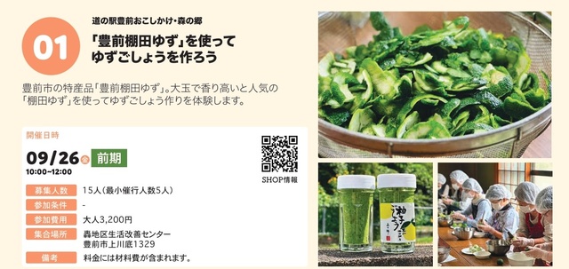 ぶぜん“み”たいけん「豊前棚田ゆず」を使ってゆずごしょうを作ろう