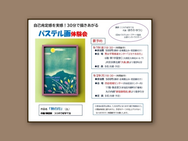 自己肯定感を実感！30分で描きあがるパステル画体験会