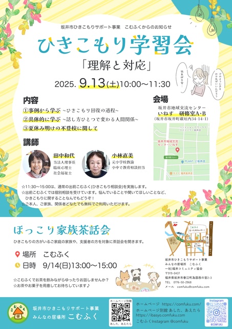 ひきこもり学習会