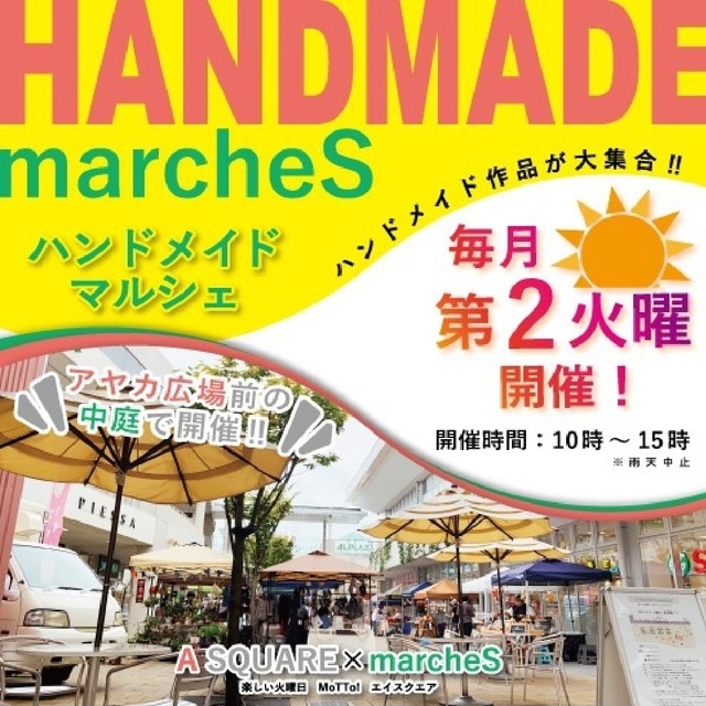 楽しい火曜日　MoTTo!　エイスクエア　ハンドメイドマルシェ
