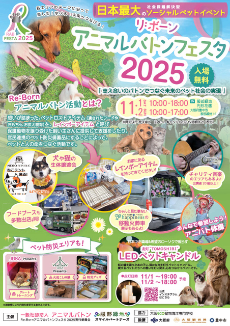 Re:Bornアニマルバトンフェスタ
