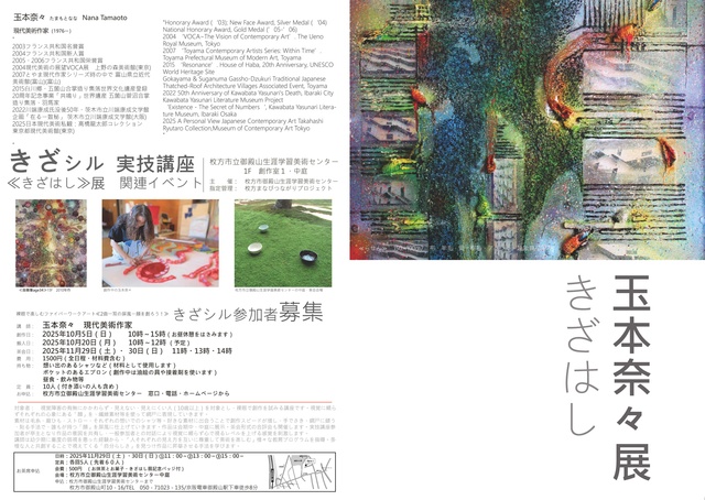 【実技講座】ファイバーワークアートで顔を創ろう