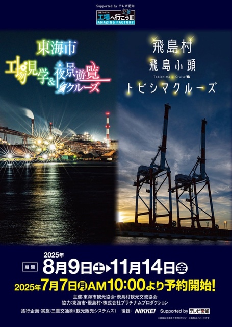 Factory Tour & Night View Cruise