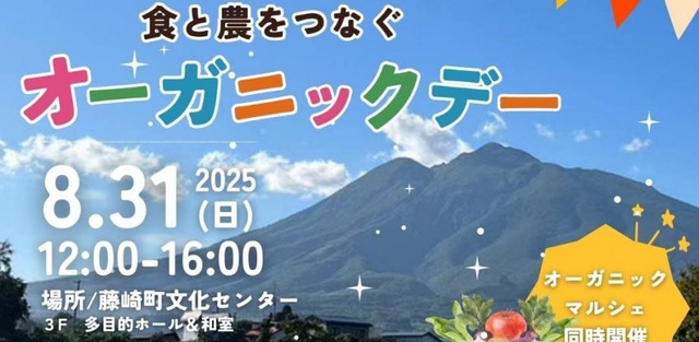 青森からはじめよう！オーガニックデー第2弾