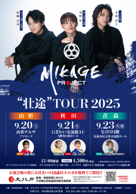 MIKAGE PROJECT “壮途” TOUR 2025 in山形