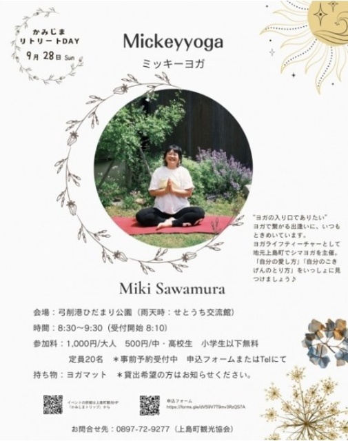 かみじまリトリートDAY