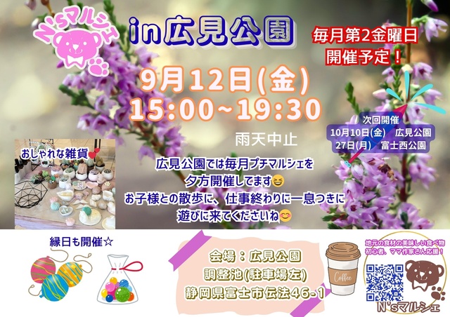 N'sマルシェin広見公園（9月）