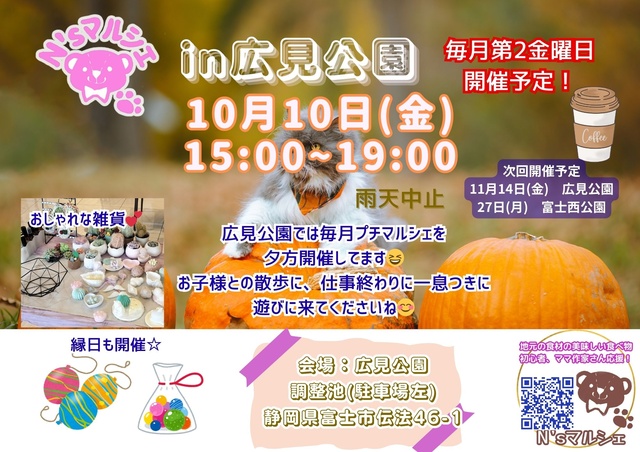 N'sマルシェin広見公園（10月）