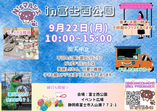 N'sマルシェin富士西公園（9月）