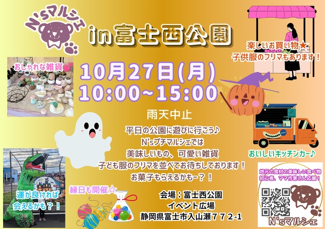 N'sマルシェin富士西公園（10月）