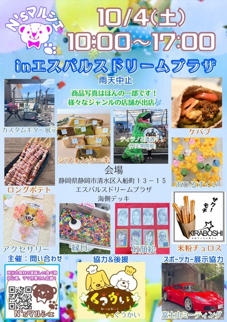 N'sマルシェinエスパルスドリームプラザ