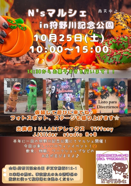 N'sマルシェin狩野川記念公園