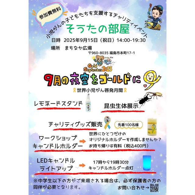 そうたの部屋