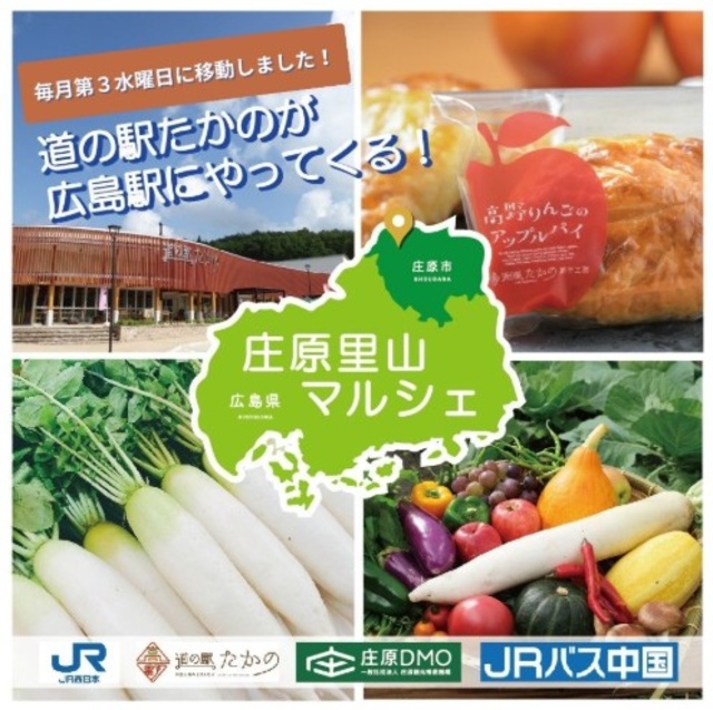 庄原里山マルシェ at 広島駅（8月）