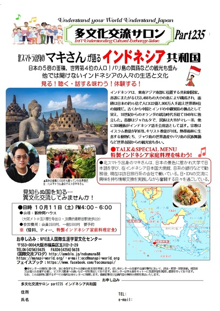 多文化交流サロンpart235「インドネシア」
