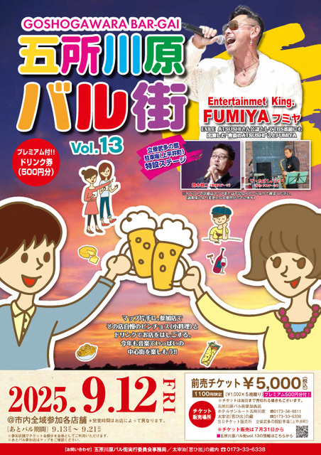 五所川原バル街vol.13