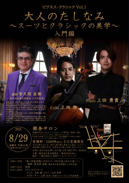 ビジネス・クラシックVol.1 大人のたしなみ ~スーツとクララシックの美学 入門編~