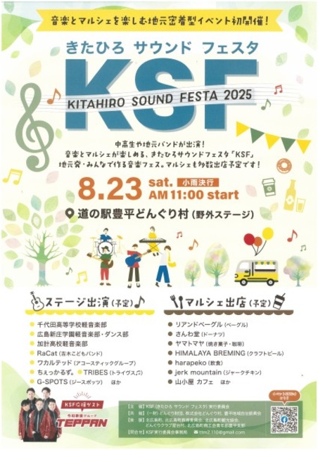 KSF ~きたひろサウンドフェスタ~