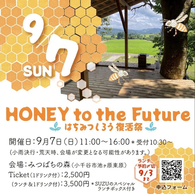 HONEY to the FUTURE はちみつしろう復活祭