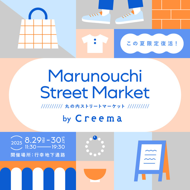 丸の内ストリートマーケット by Creema