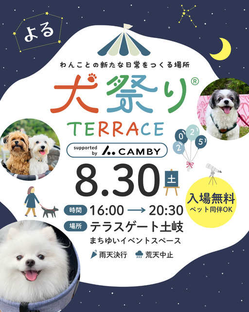 Night Dog Festival Terrace (August)