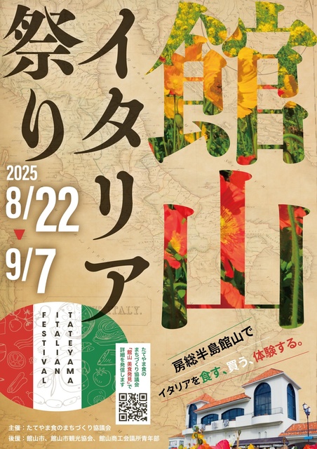 館山イタリア祭り