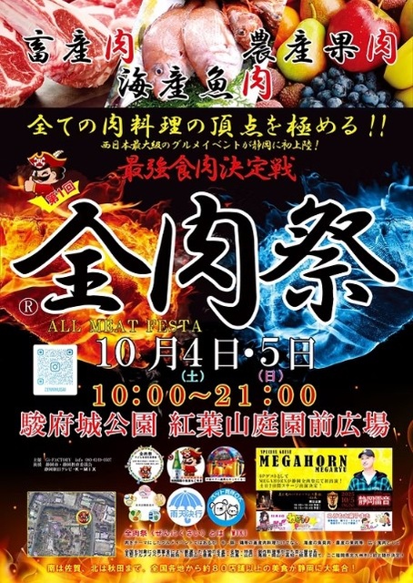 All Meat Festival in Shizuoka