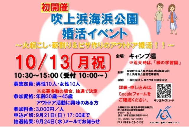 吹上浜海浜公園婚活イベント