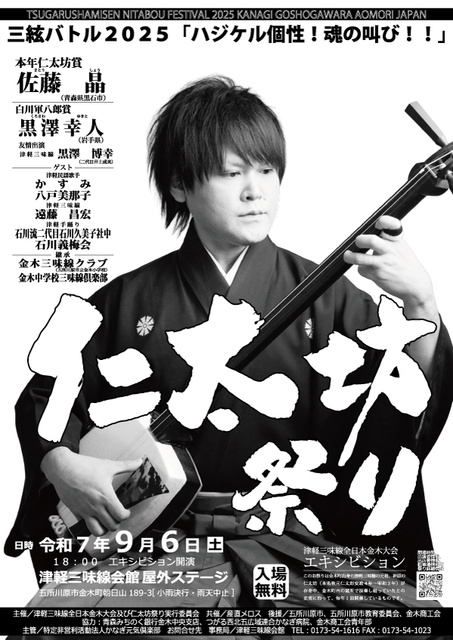 Nitabo Festival
