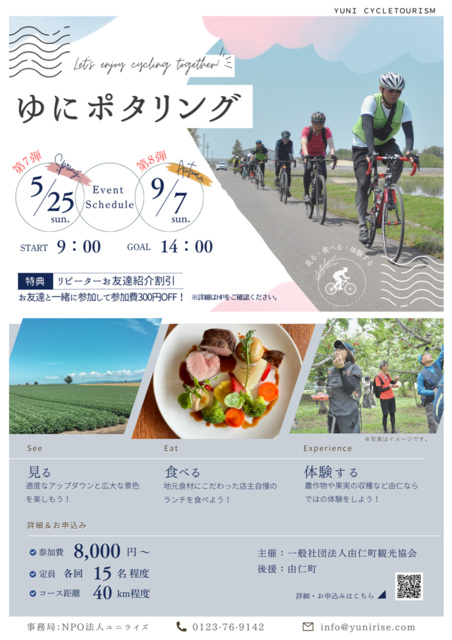 ゆにポタリング（第8弾）