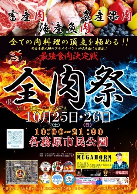 All Meat Festival in Kakamigahara