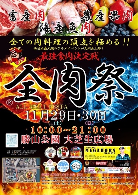 全肉祭in北九州