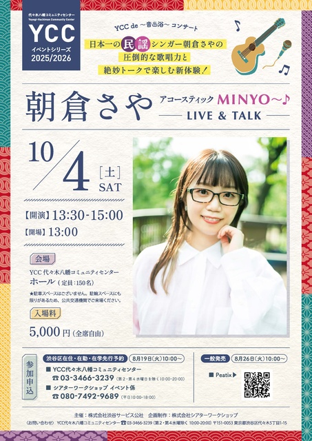 朝倉さや　アコースティック MINYO~　LIVE＆TALK