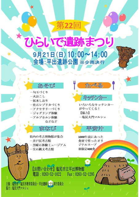 The 22nd Hiraide Archaeological Site Festival