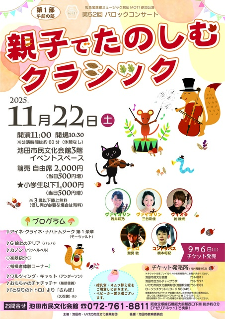 親子でたのしむクラシック