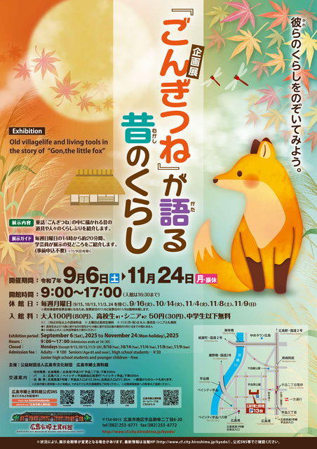 企画展『ごんぎつね』が語る昔のくらし