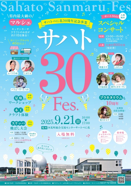 サハト30Fes.