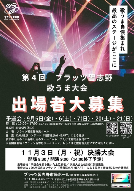 第4回プラッツ習志野歌うま大会