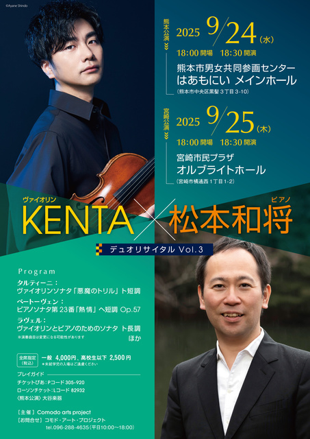 KENTA × 松本和将 デュオリサイタルVol.3