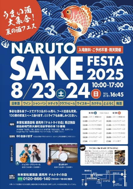 NARUTO SAKE FESTA 2025夏